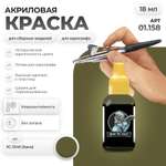 Акриловая краска для сборных моделей Jim Scale ХС-5146 (Хаки) 18мл
