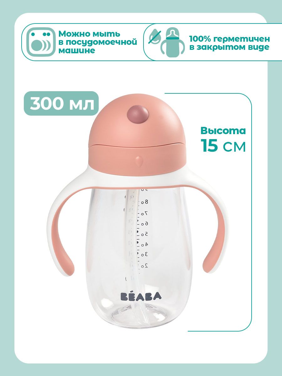 Поильник BEABA 300 мл 1 шт. - фото 4