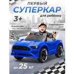 Электромобиль TOMMY Mustang GT F-1 С пультом ДУ
