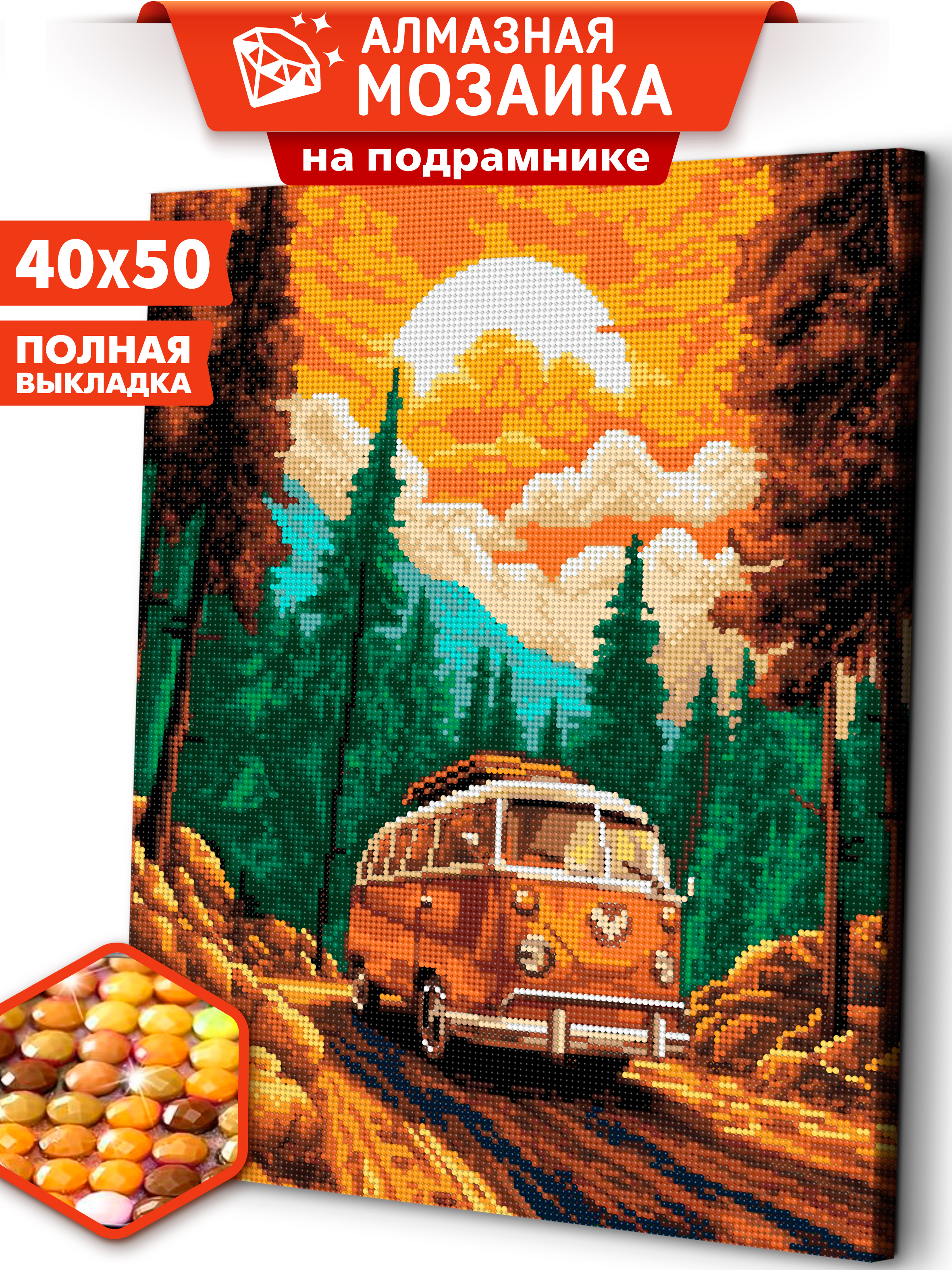Алмазная мозаика Art sensation В горы на фургоне в ассортименте - фото 1
