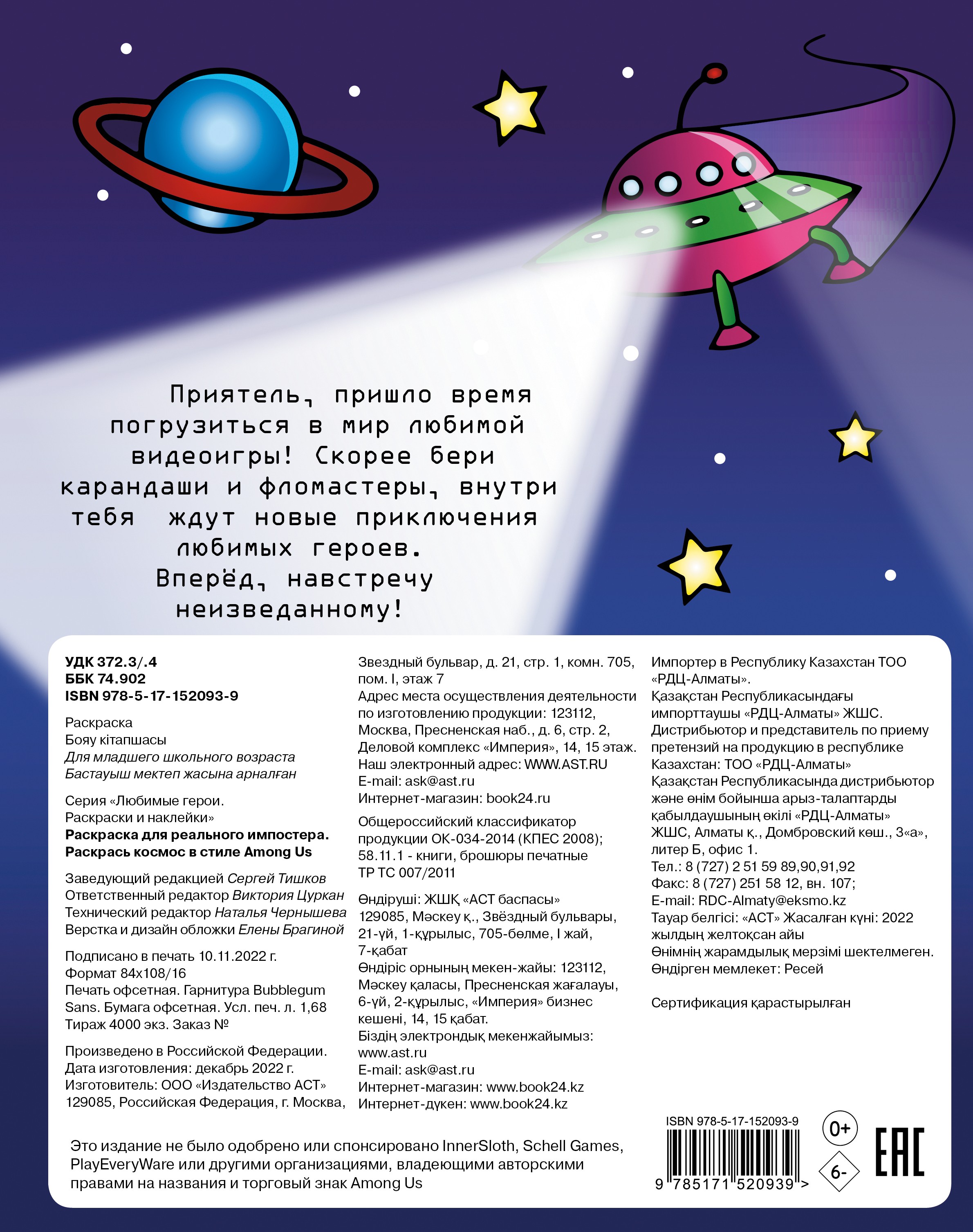 Книга Лабиринт Раскраска для реального импостера Раскрась космос - фото 2