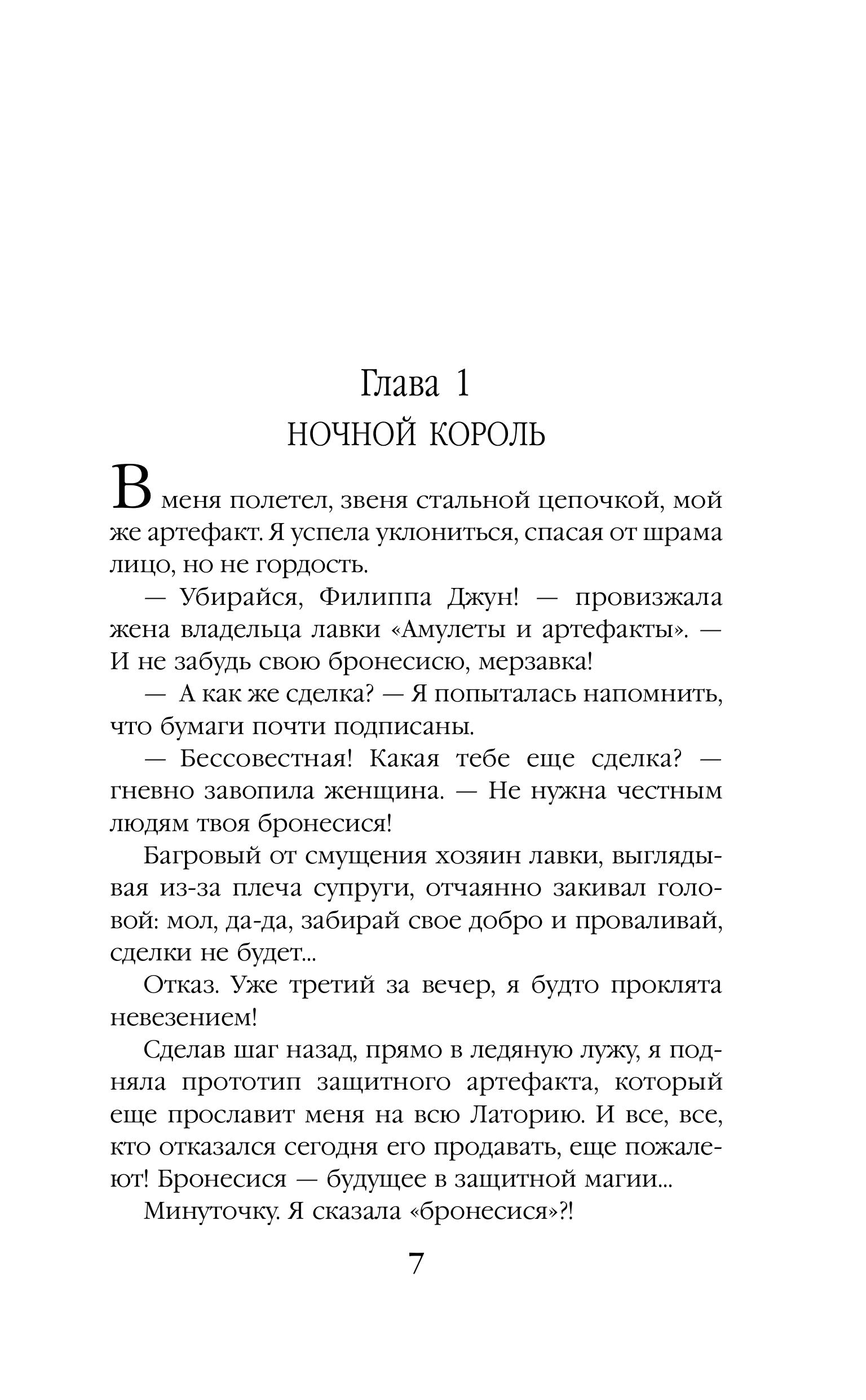 Книга Эксмо Кромешник и его светлое чудо - фото 2