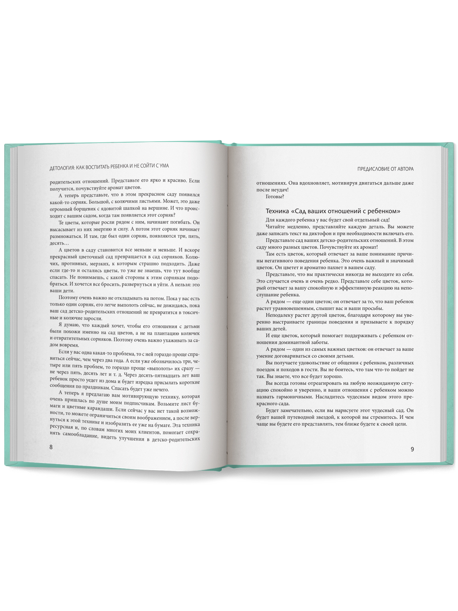 Детология как воспитать ребенка Феникc Книга - фото 15