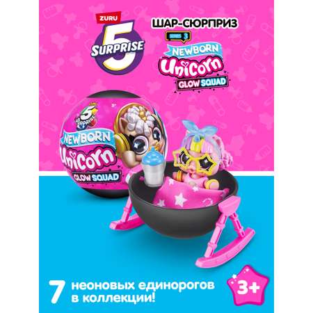 Фигурка Zuru 5 surprise