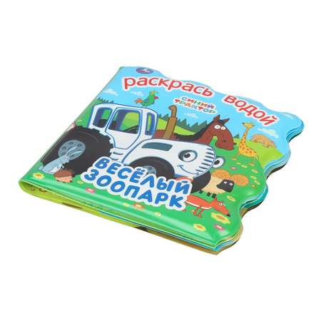 Игрушка УМка книжка Синий трактор Веселый зоопарк