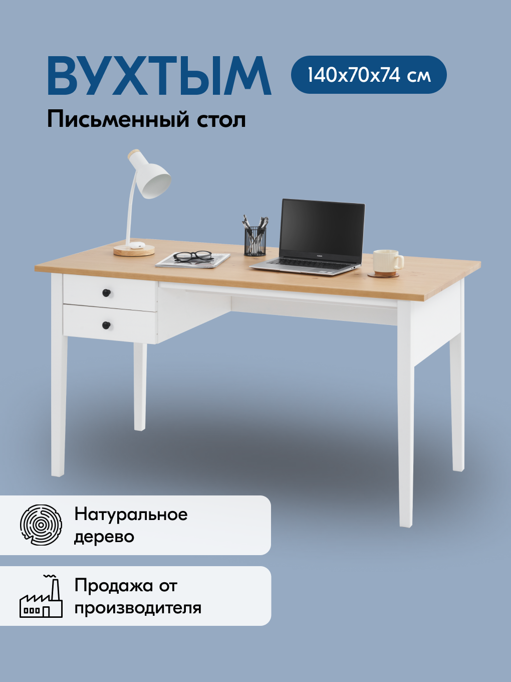 Письменный стол IKEA ВУХТЫМ - фото 1