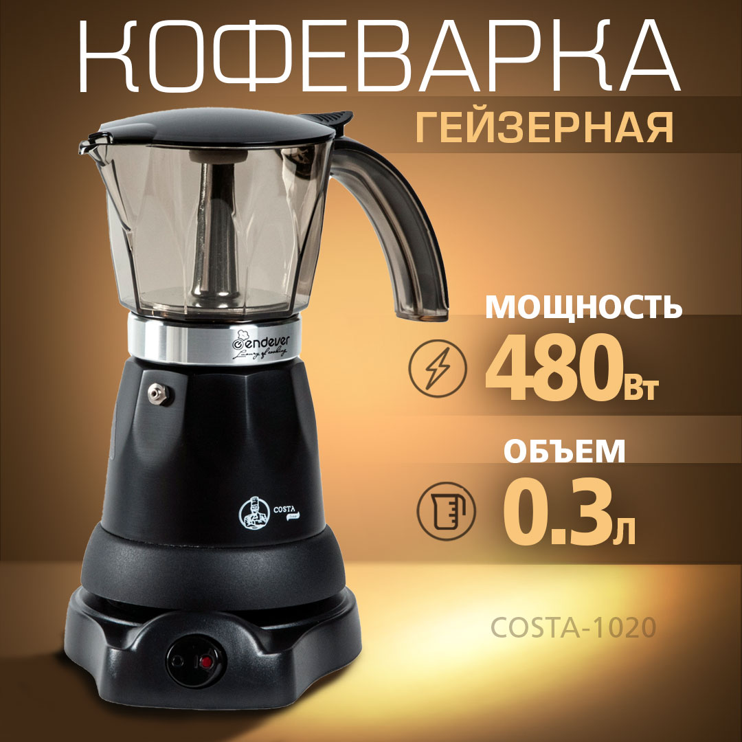 Гейзерная кофеварка ENDEVER Costa-1020 - фото 1