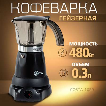Гейзерная кофеварка ENDEVER Costa-1020