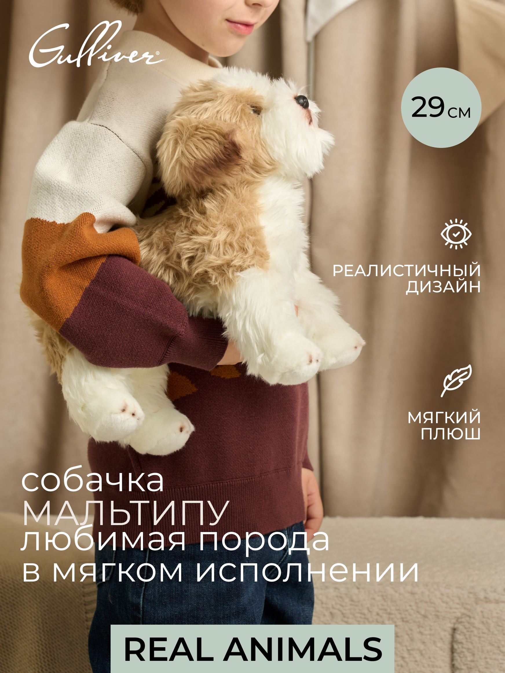 Мягкая игрушка GULLIVER toys Мальтипу, 29 см - фото 1