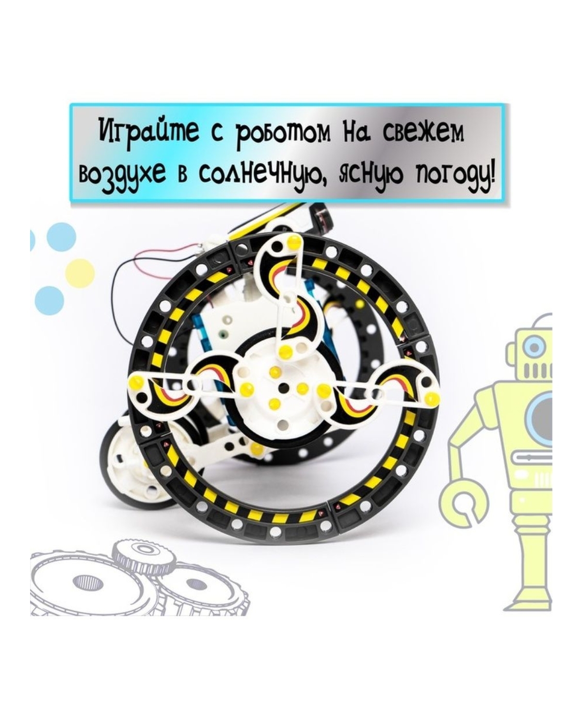 Конструктор BalaToys Solar Robot кинетический - фото 8