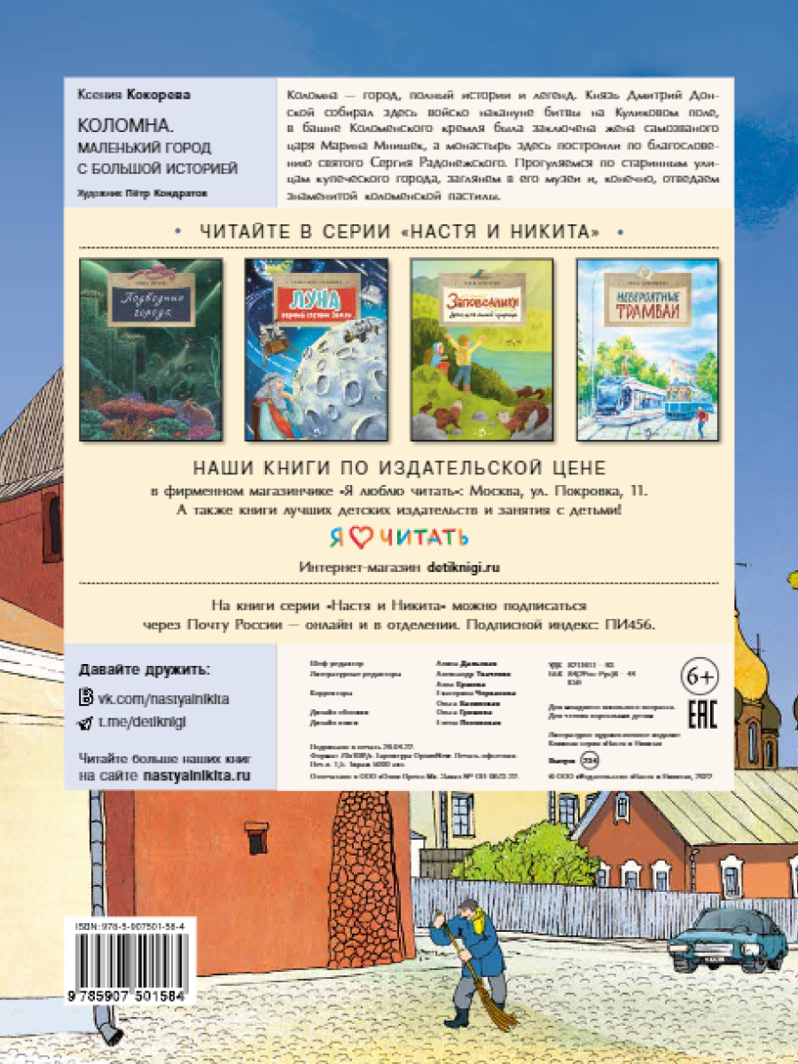 Книга для детей Настя и Никита развитие детей - фото 10