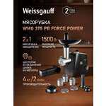 Мясорубка электрическая WEISSGAUFF WMG 375 PB Force Power