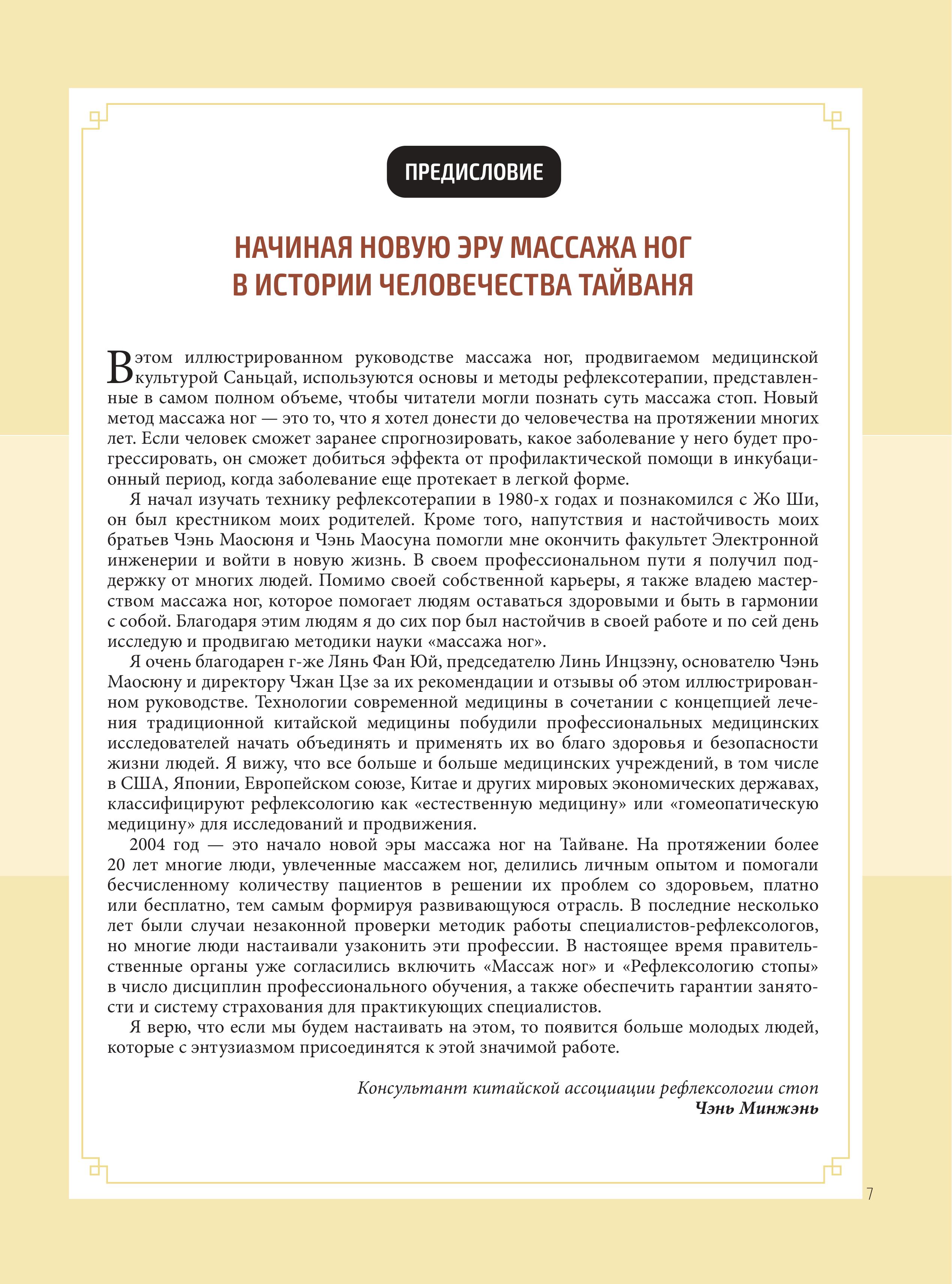 Книга Эксмо Китайский массаж стоп. Иллюстрированное руководство по точечному массажу - фото 8