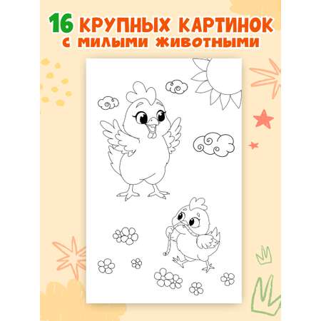 Раскраска Проф-Пресс большая с наклейками. 30х47 см. 16 стр. Мамы и детки