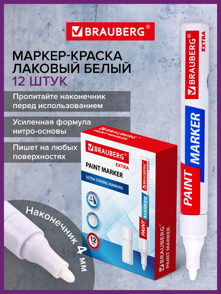 Маркеры Brauberg 12 цв. - фото 1