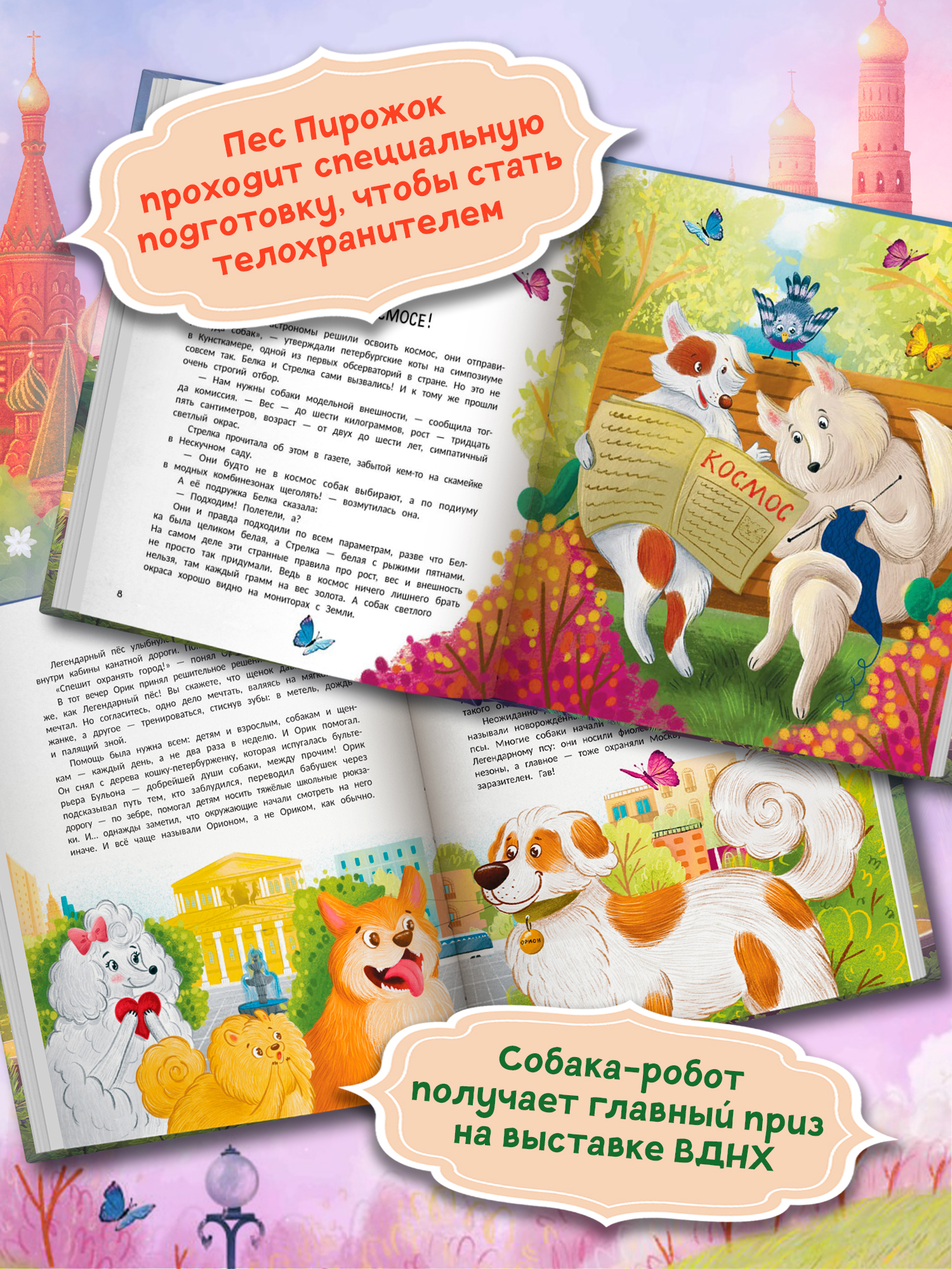 Книга Феникс Премьер Гав Из Москвы авт Васягина сер Городские истории ISBN 978 5 222 43372 0 - фото 7