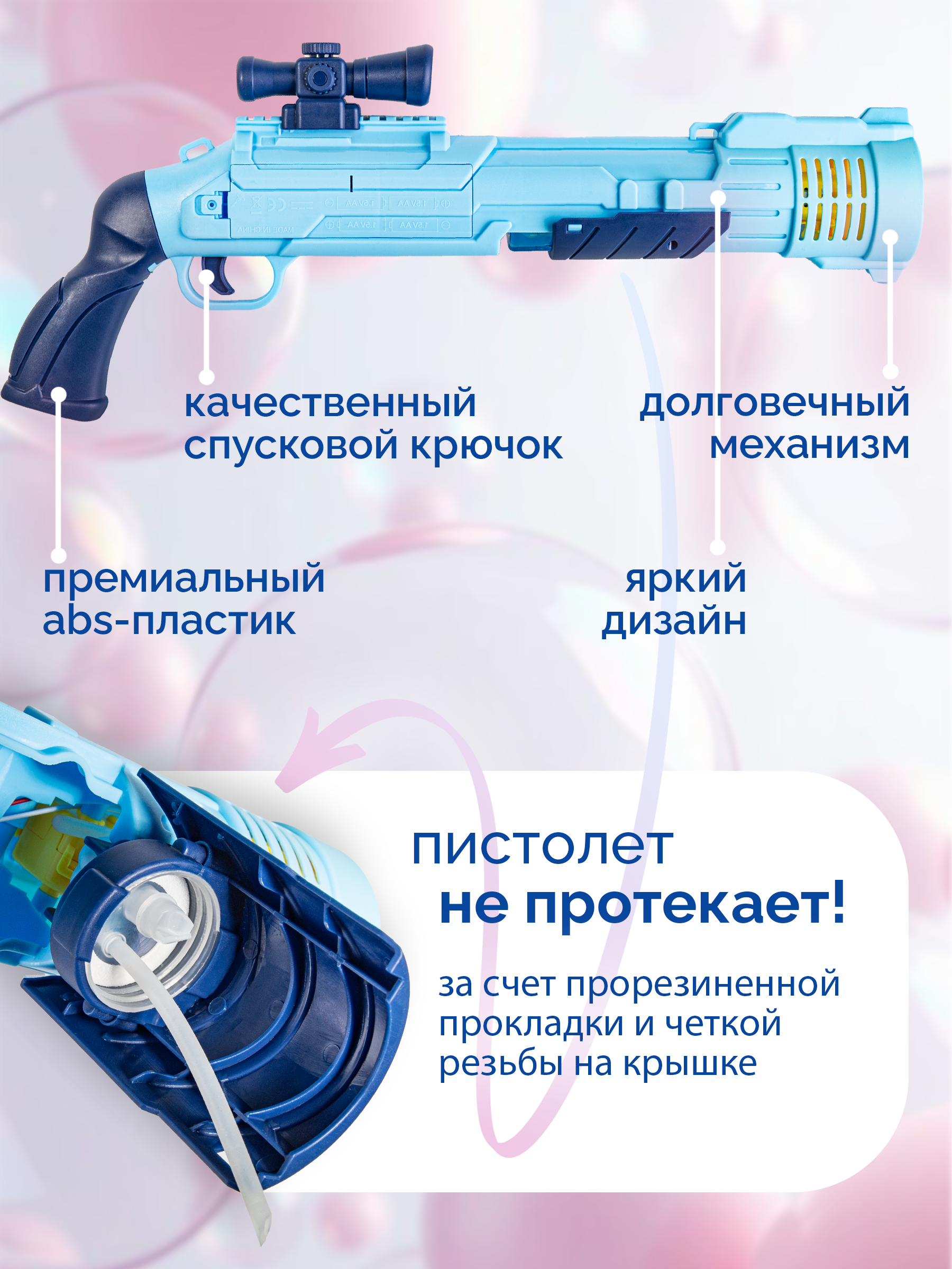 Мыльные пузыри BAZUMI Пистолет на батарейках - фото 4