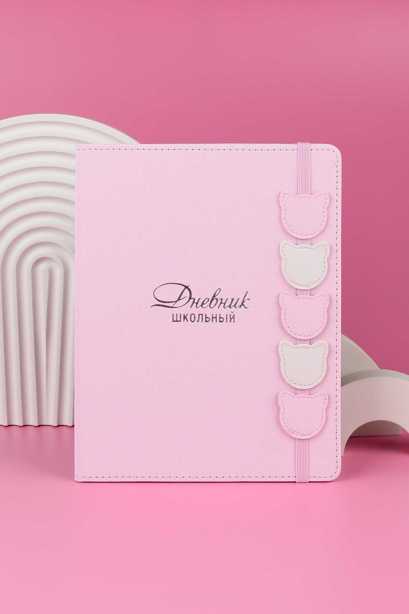 Изображение товара Дневник школьный Феникс Розовые котики А5+ с твёрдым переплётом