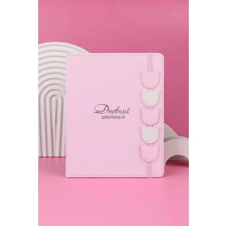 Дневник школьный Феникс + Розовые котики