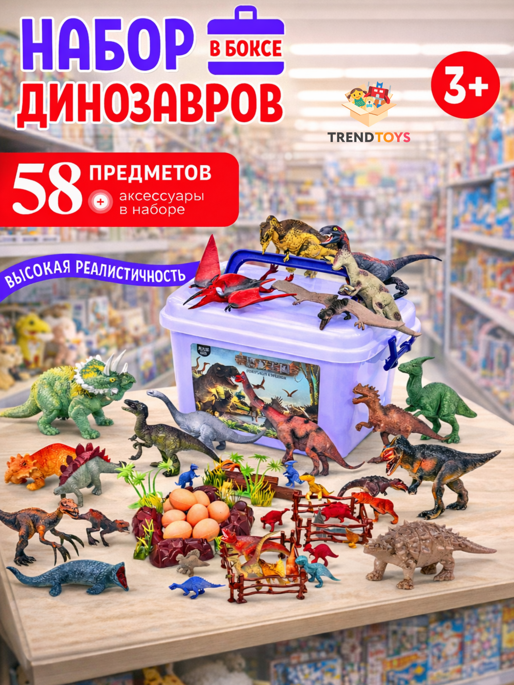 Изображение товара Игровой набор TrendToys Динозавры для детей Изображение товара Игровой набор TrendToys Динозавры для детей