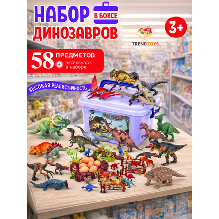 Игровой набор TrendToys Динозавры в чемодане