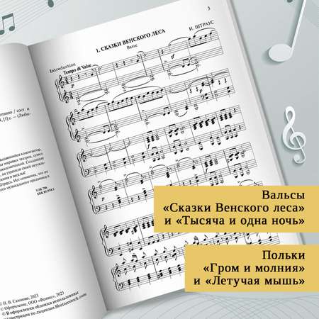 Книга Феникс Штраус Лучшее сочинения для фортепиано