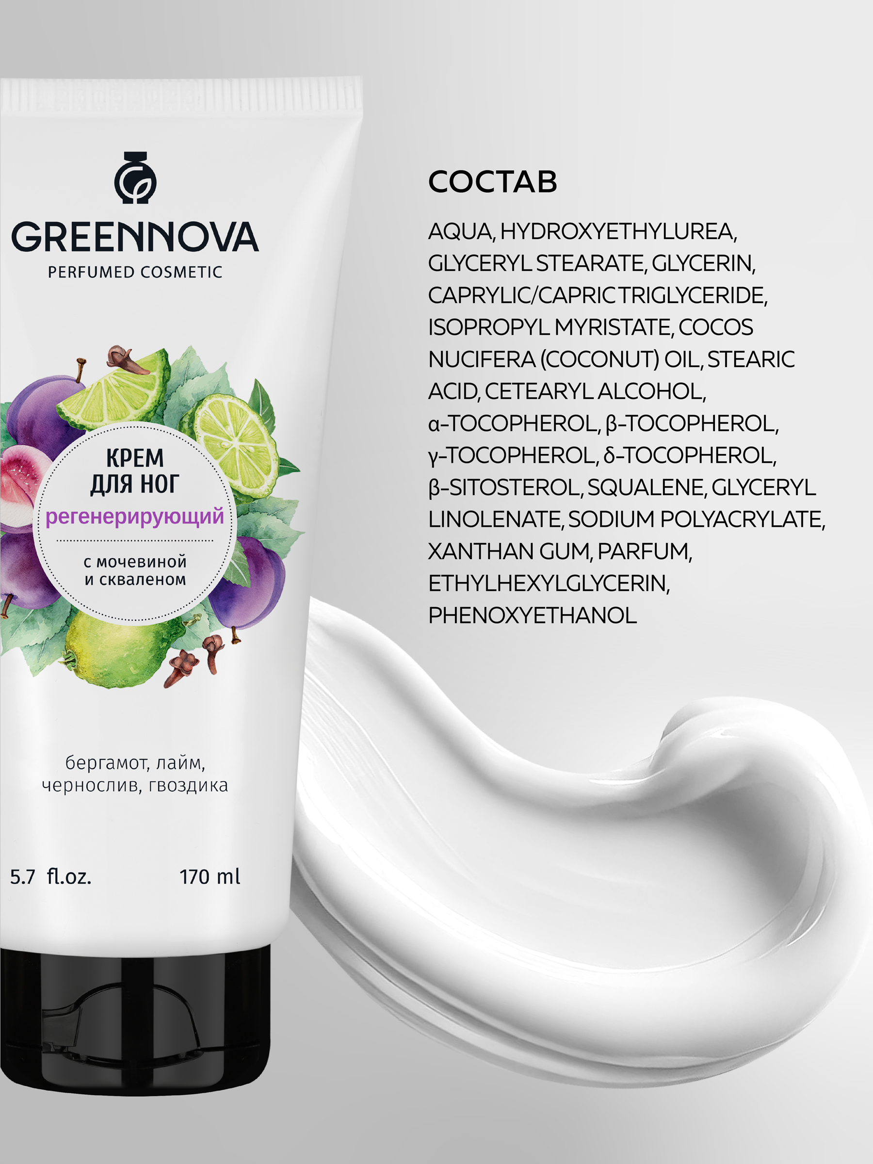 Крем GREENNOVA Регенерирующий 170 мл - фото 8