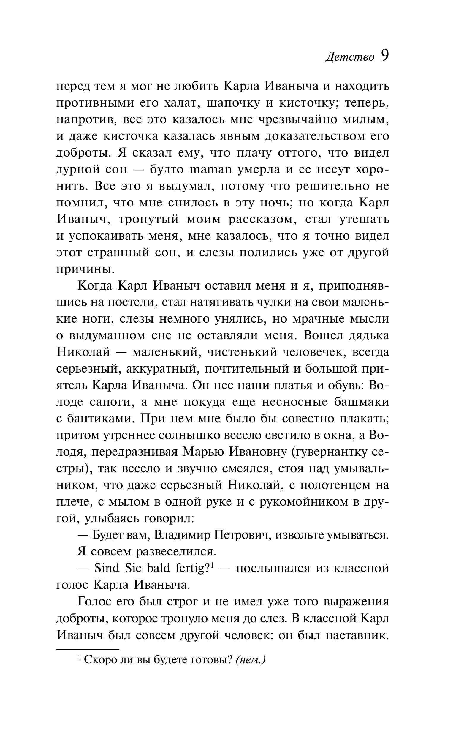 Книга Эксмо Детство. Отрочество. Юность - фото 6