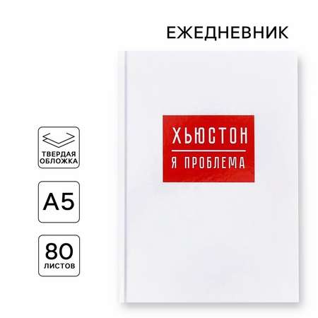 Ежедневник ArtFox 80 лист.