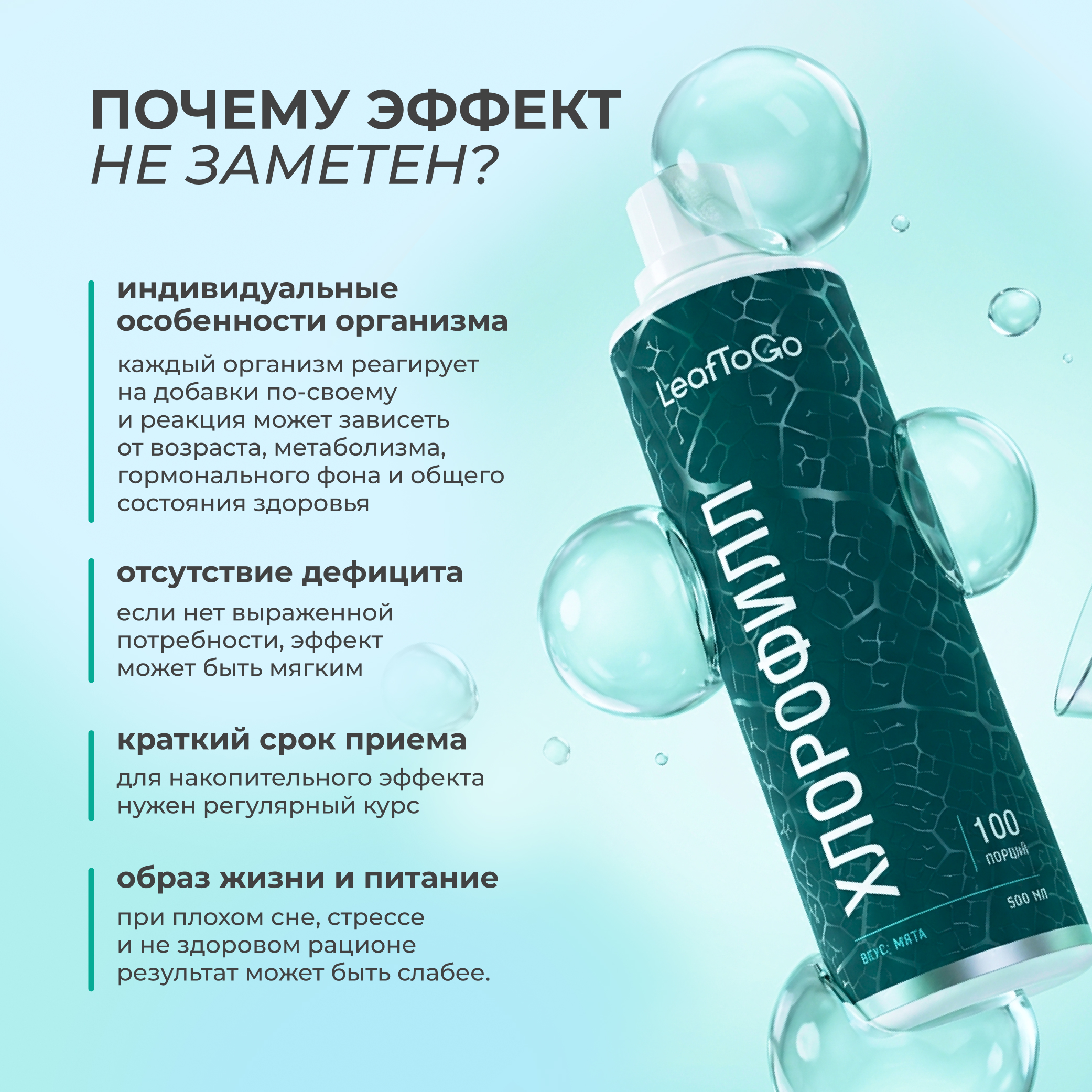 Хлорофилл жидкий пищевой для похудения LeafToGo очищение организма и детокс 500 мл - фото 6