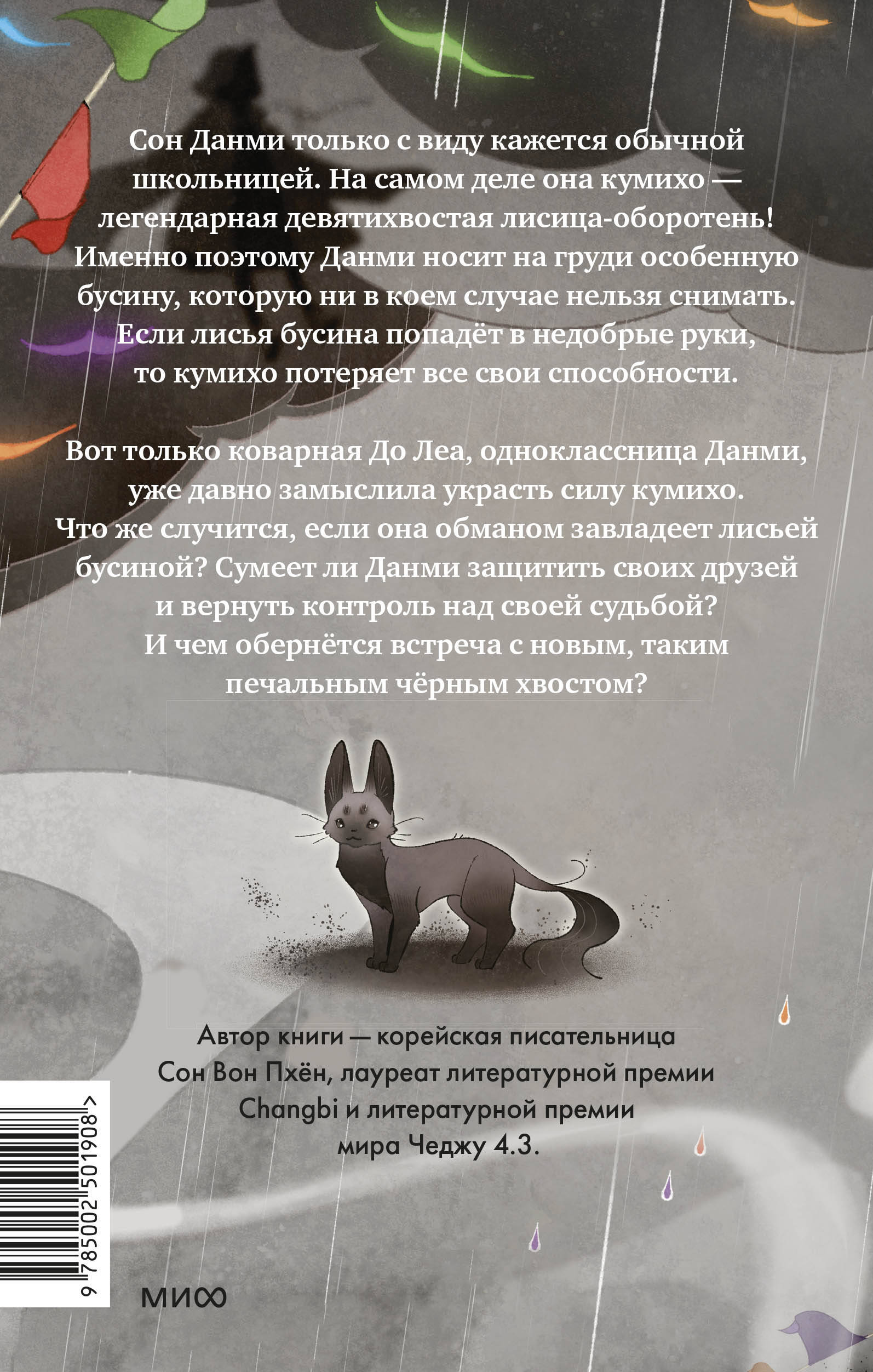 Книга МИФ Девочка с лисьим хвостом. Том 6 - фото 9