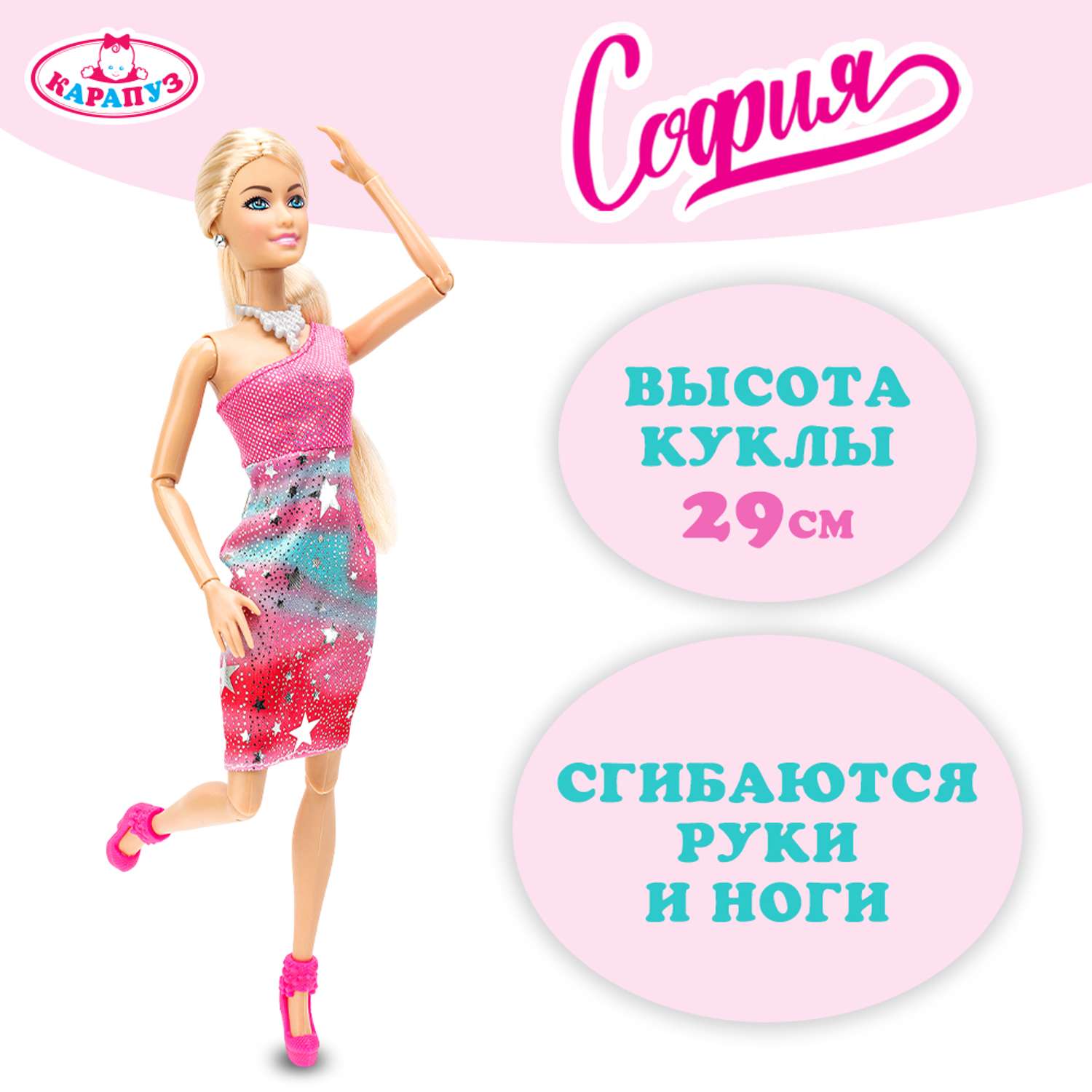 Кукла модельная Карапуз София 381130 - фото 1