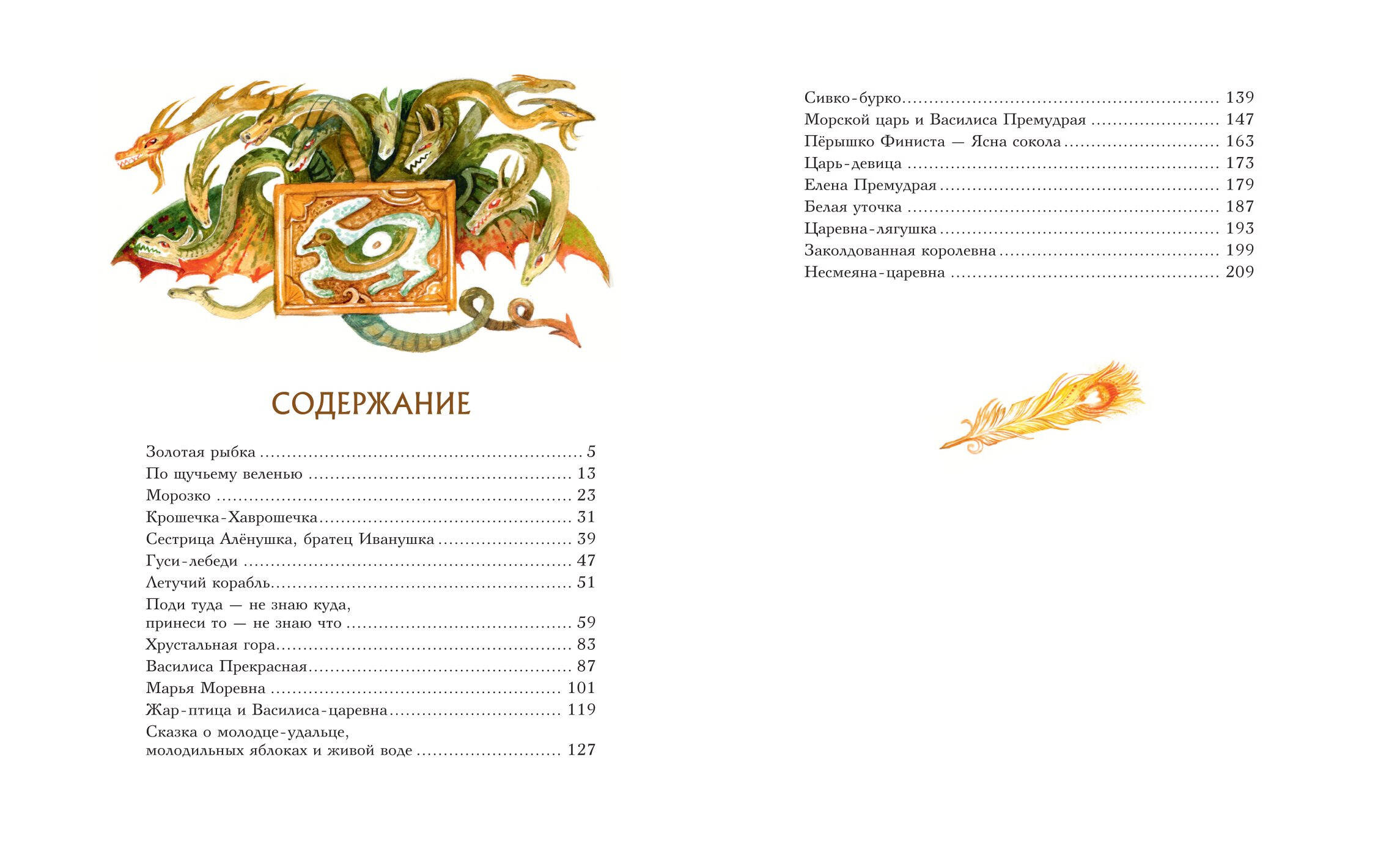 Книга Эксмо Волшебные русские сказки (ил. Д. Субботиной) - фото 10