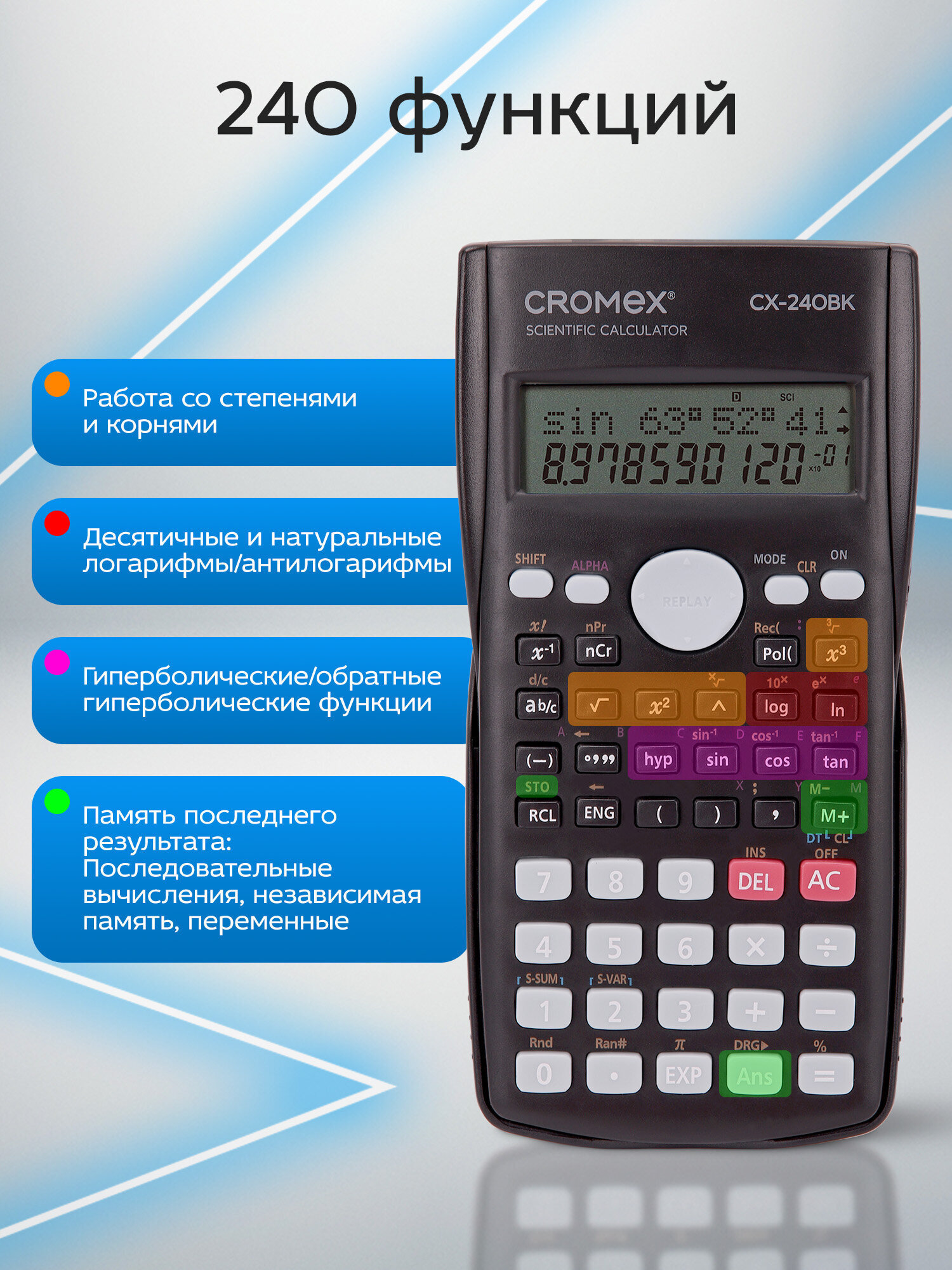 Калькулятор CROMEX инженерный - фото 9