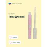 Тени для век ISCREAM All that shine жидкие тон 01 pinky