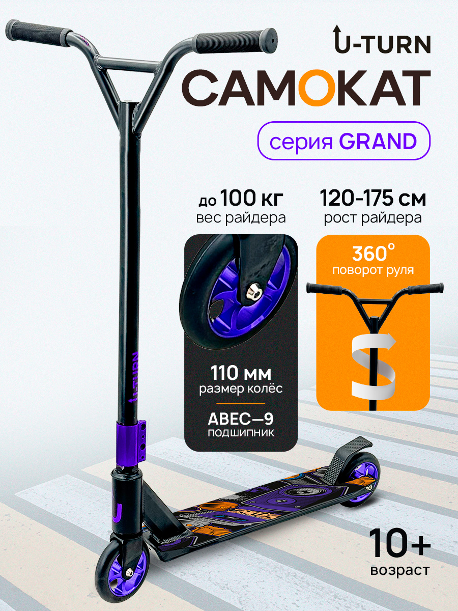 Трюковой самокат U-TURN двухколесный - фото 1