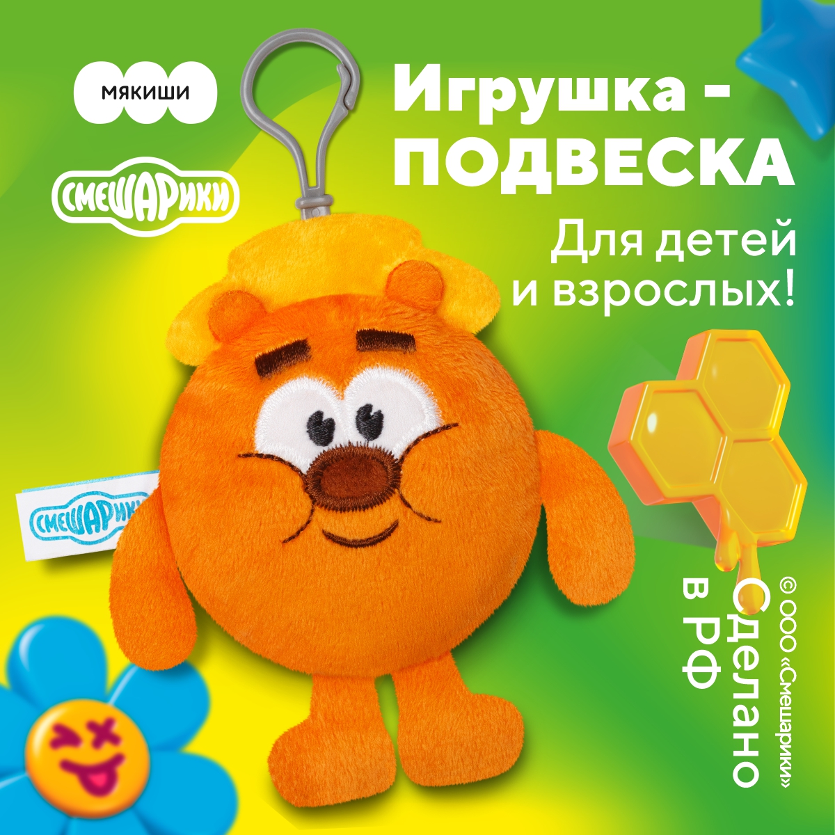Брелок Мякиши - фото 1