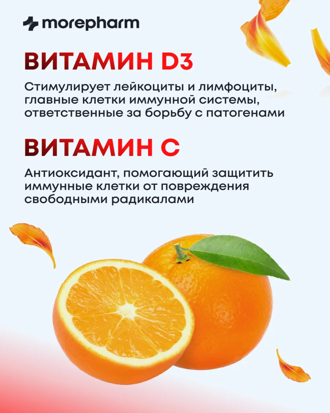 БАД morepharm Комплекс витаминов Д3 С селен цинк лизин эхинацея женьшень - фото 2