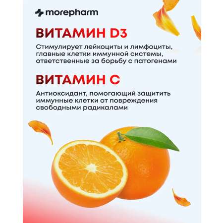 БАД morepharm Комплекс витаминов Д3 С селен цинк лизин эхинацея женьшень