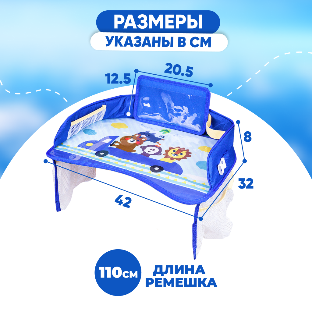 Детский столик-подставка Solmax для автокресла дорожный стол для детей в машину синий SM97111 - фото 5