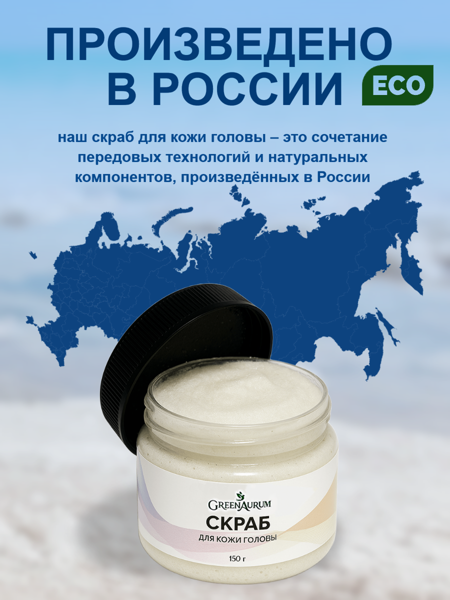Скраб GREENAURUM 150 мл - фото 5