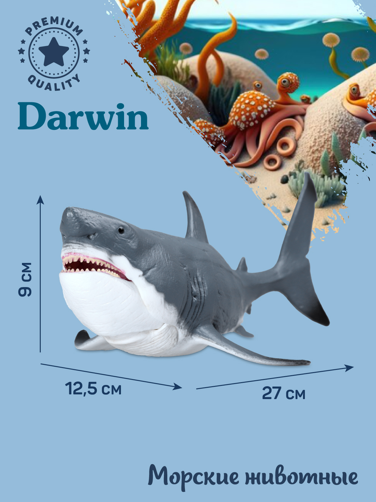 Фигурка DARWIN Животные Акула - фото 3