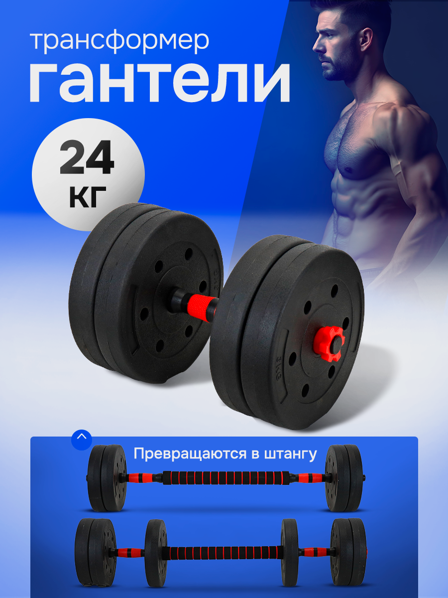 Гантели U-TURN 2в1 24кг Гантели+штанга в комплекте 8 дисков - фото 2