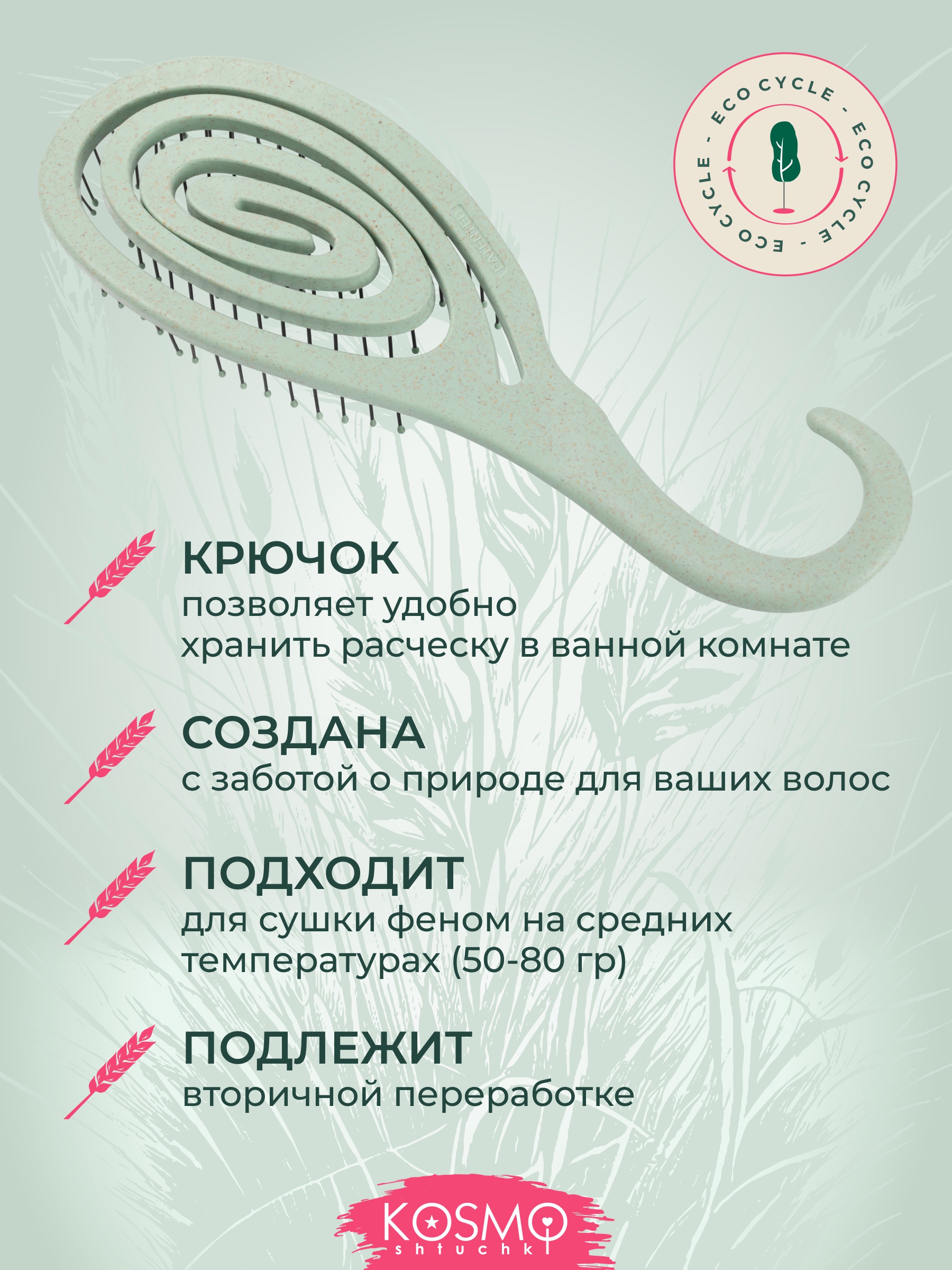 Массажная расческа KosmoShtuchki - фото 4