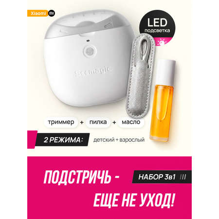 Электрический триммер для ногтей Seemagic Набор для маникюра
