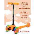 Самокат CITYRIDE трехколесный