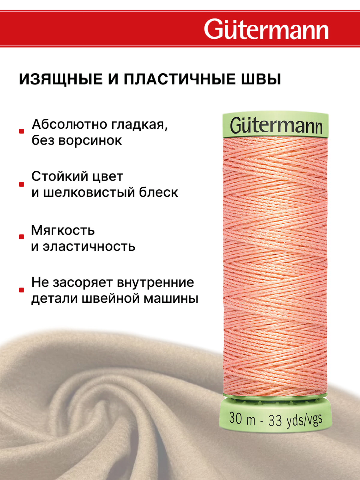 Нитки для шитья и отстрочки Top Stitch Guttermann 30/30м цвет 586 - фото 4