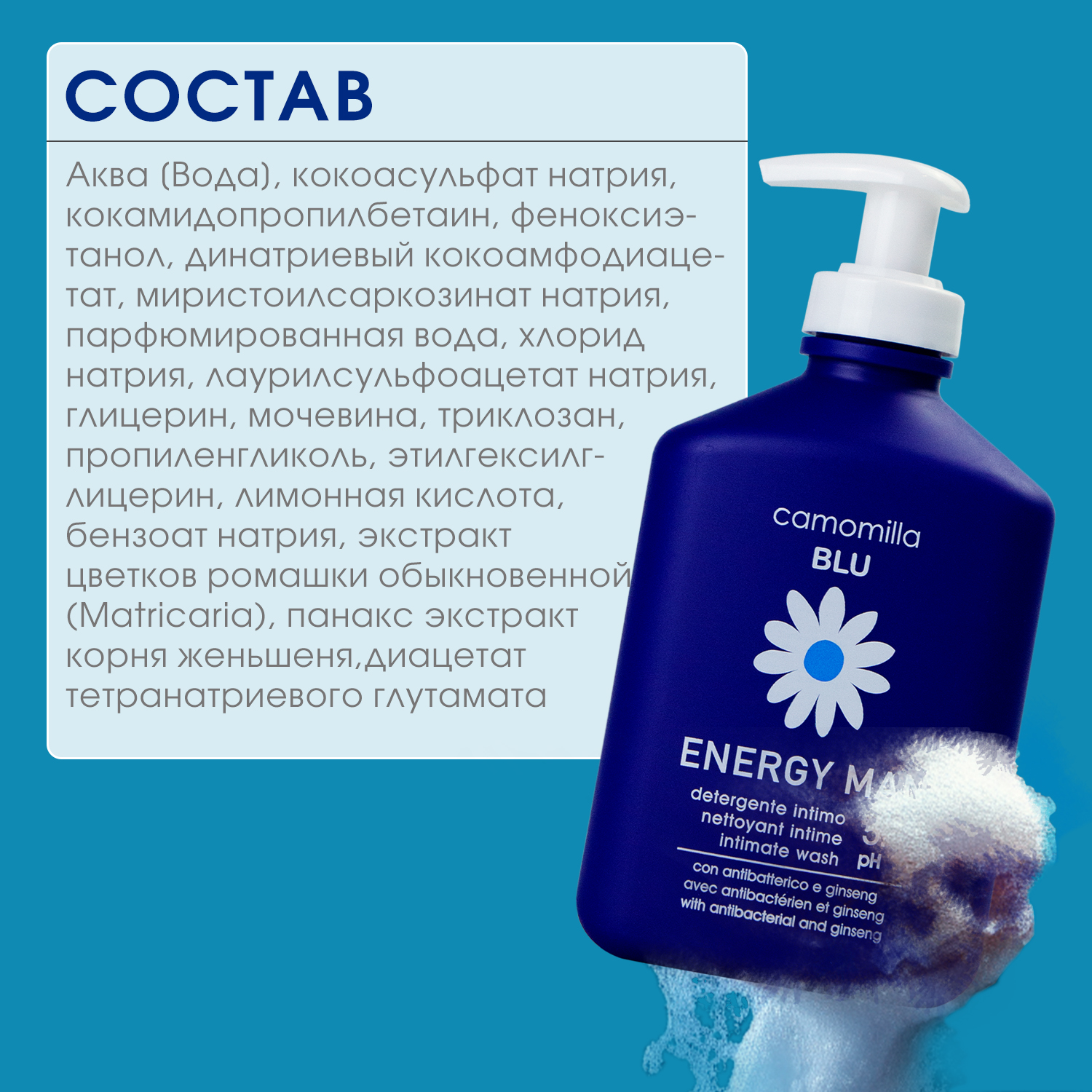 Гель для интимной гигиены Camomilla BLU Energy Man - фото 8
