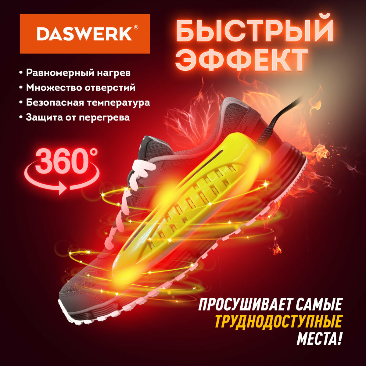 Cушилка для обуви DASWERK электрическая от запаха - фото 2