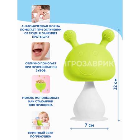 Прорезыватель Игрозаврик